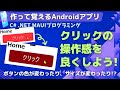 【C# .NET MAUI】Buttonをクリックしたときの簡易アニメーション【フィードバック】