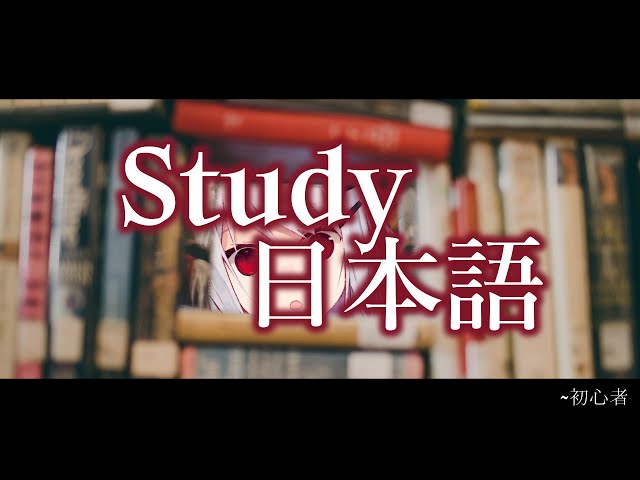 【 Study 】 📖のサムネイル
