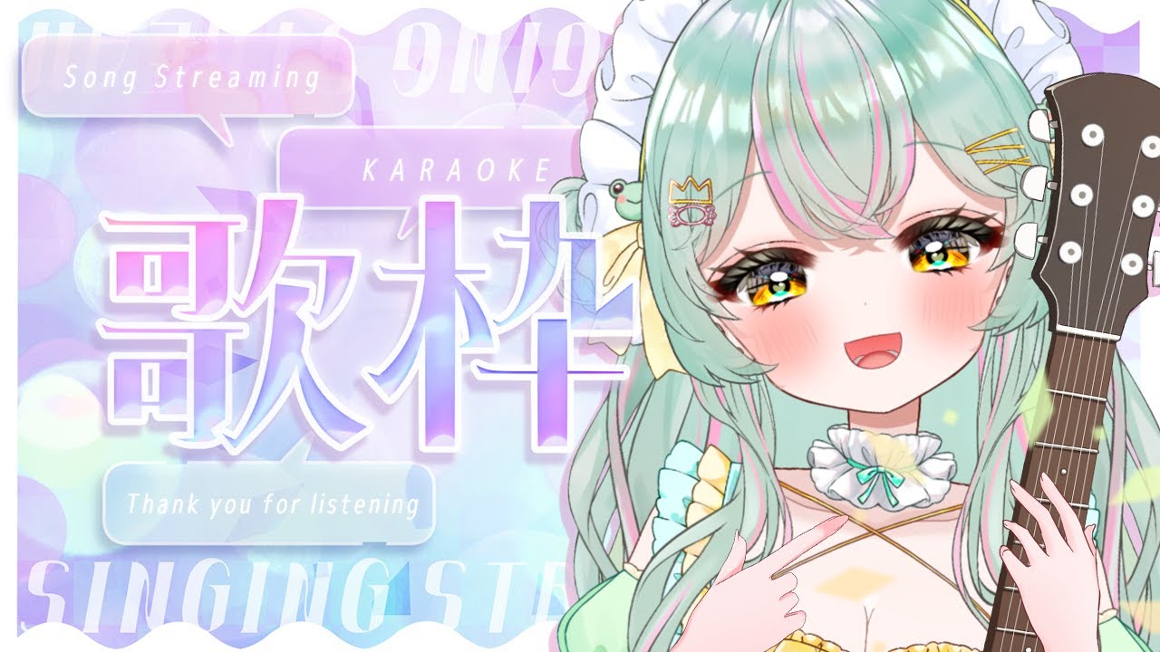【#歌枠 ／#karaoke 】3Dモデルで初！弾き語りにチャレンジ🎶 アコギで聴きたいあの曲たち…いっぱい届けます！！【#個人vtuber ／#雨音けろ 】#初見歓迎