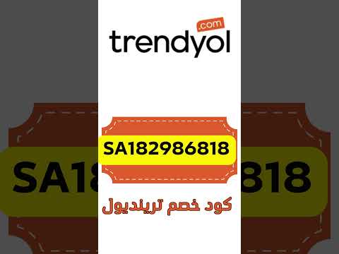كود خصم ترينديول اقوى كود وكوبون خصم من ترينديول تسوق بذكاء
