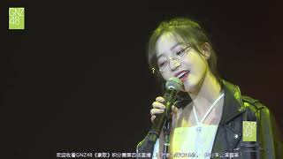 Last Dance  GNZ48 谢蕾蕾 20200718