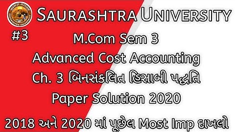 Part 3 Advanced Cost & Financial Accounting Paper Solution 2020|Ch.3 બિનસંકલિત હિસાબી પદ્ધતિ|