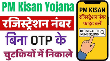 PM किसान without OTP स्टेटस कैसे देखें न्यू ट्रिक || pm Kisan status check without OTP