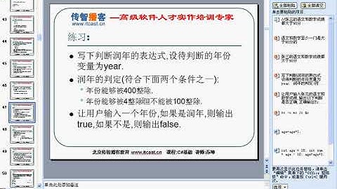 C#编程基础第一季   14逻辑表达式关系表达式习题