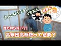 衝撃結果！！高断熱の家の方が冷暖房費が高くなる！！高気密高断熱って本当に必要なの？