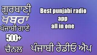 Punjabi Radio App|Punjabi Gurbani Radio App|Best Punjabi FM Radio App| screenshot 1