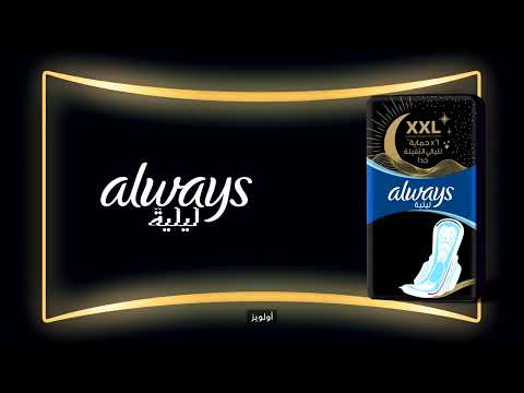 بدلي لأولويز  ل ٦ حماية لليالي الثقيلة جدا