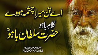 Kalam E Baho | Aye Tan Mera Chashma Hove | Hazrat Sultan Bahu | Sufiana Punjabi Kalam | Xee Creation Resimi