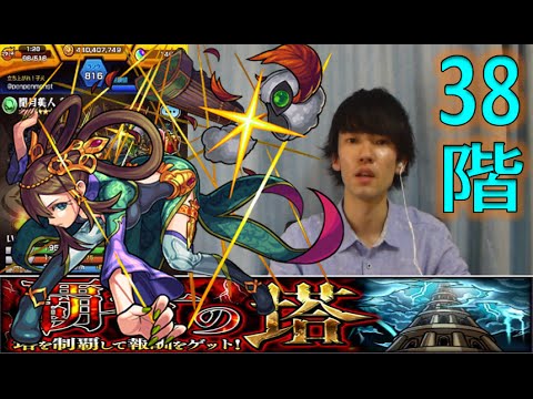 モンスト 覇者の塔３８階無課金編成 攻略解説 貫通2体編成 ぺんぺん Youtube