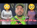 جواد قنانة تفركع على مشاهير تيك توك و شوفو شنو قال جواد قنانة تفركع على مشاهير تيك توك و شوفو شنو قال