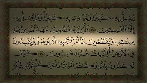 Surah Al Baqarah Al Ossi 4K سورة البقرة كاملة مكتوبة الشيخ عبد الرحمن العوسي تلاوة رائعة جودة عال