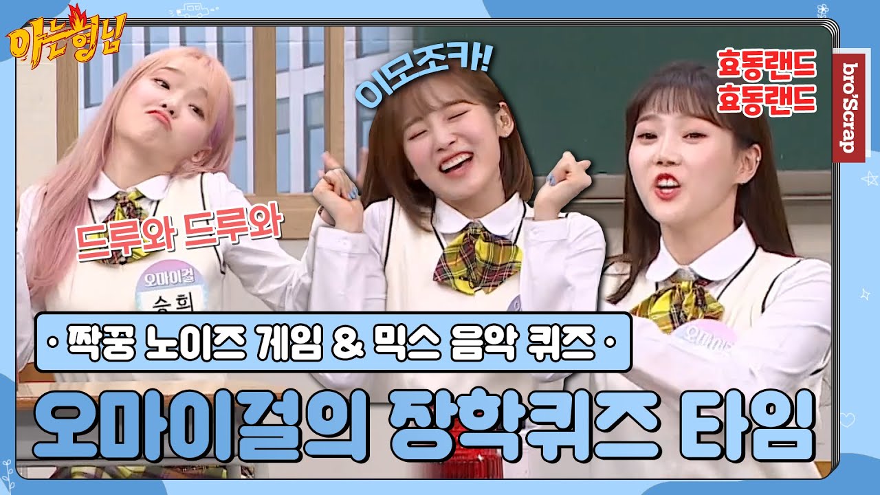 [ENG][아형📌SCRAP] 