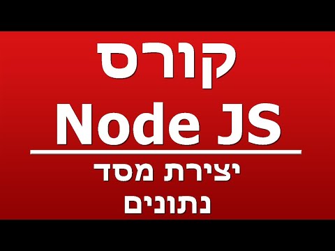 יצירת מסד נתונים - MongoDB