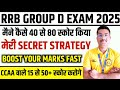 टेस्ट में मैं कैसे 40 से 80 स्कोर किया 😱#rrb_ntpc #rrb #rrbgroupd #railway #rrbntpc #groupd #gk
