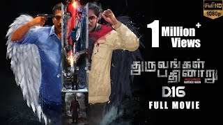 Dhuruvangal Pathinaaru D16 Tamil Full HD Movie  Rahman | Karthick Naren