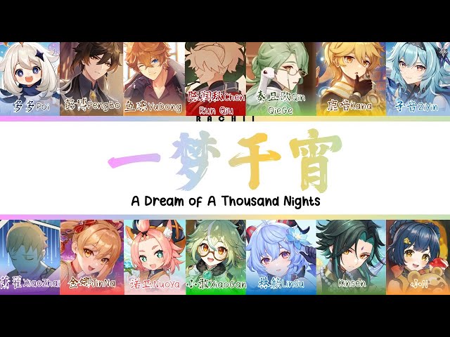 【14 Genshin CN VAs】一梦千宵 A Dream Of A Thousand Nights (COVER) Colour Coded Lyrics (CHI/PIN/ENG) class=