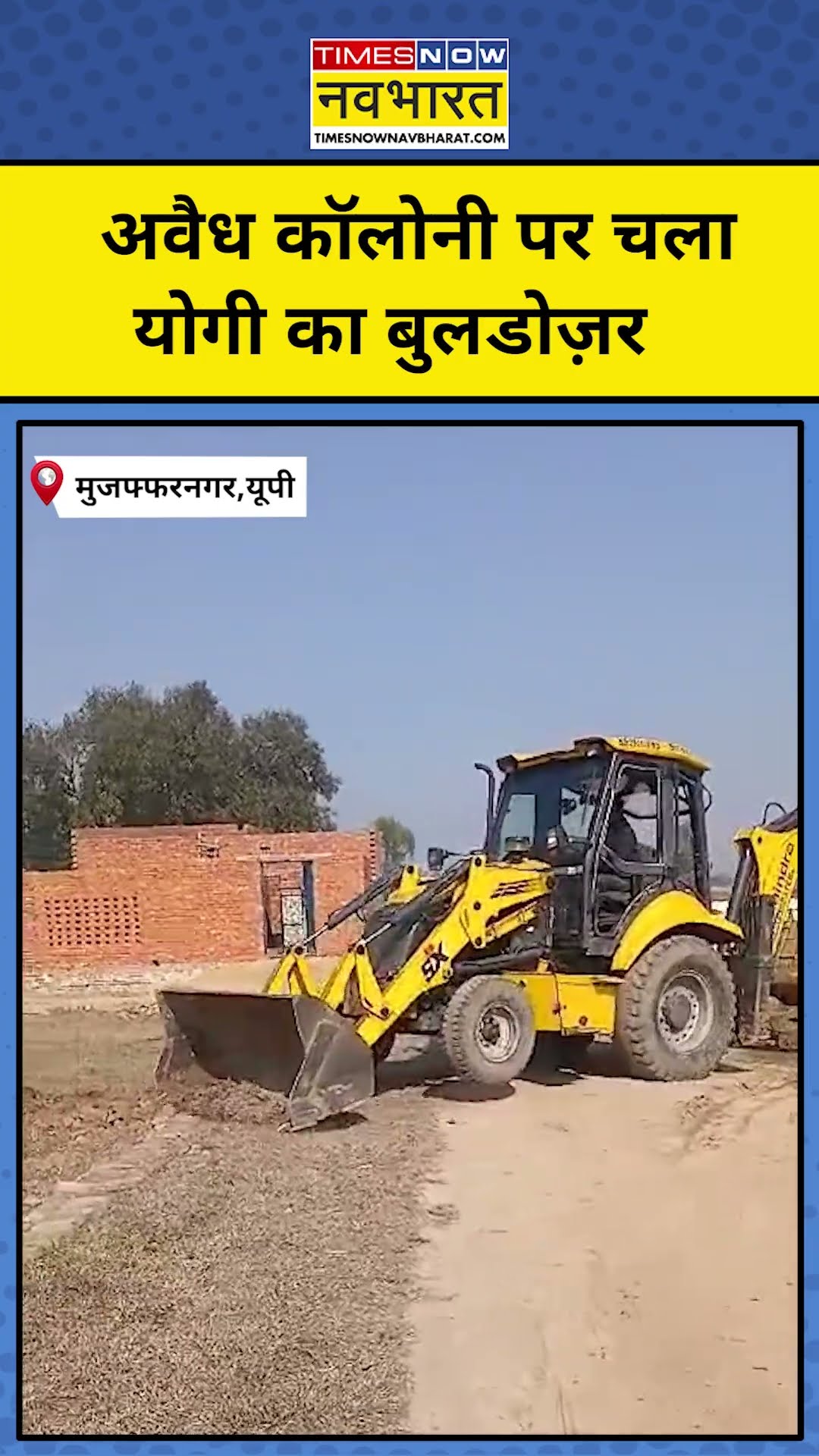 UP के MuzaffarNagar में अवैध कॉलोनी पर चला Yogi का Bulldozer । UP News । Hindi Latest News