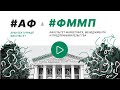 Второй день открытых дверей БНТУ. АФ и ФММП