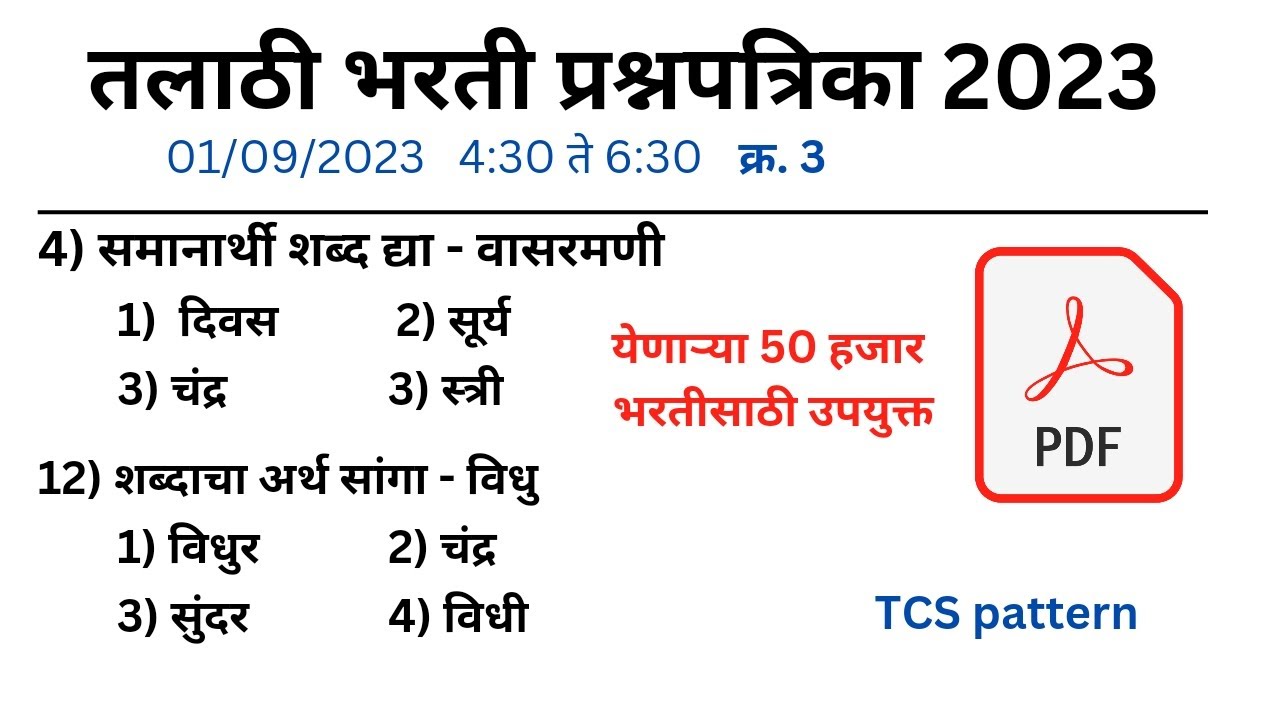 Talathi Questions Paper 2023 | तलाठी प्रश्नपत्रिका | #talathi #bmc # ...