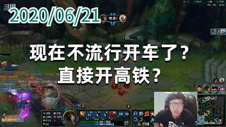 东北大鹌鹑0621P3稻草（双排）：现在不流行开车了？直接开高铁？