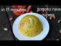 Tomato upma recipe  tomato rava upma recipe  tomato rava bath