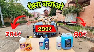 Which One Is Best ? Here Are Different Type Of Car Wash Shampoo | Lets Me Check This | nitto rai | screenshot 2