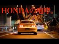 4気筒エンジンの咆哮。シビック、インテグラ他　ホンダサウンド集【東大阪PA】