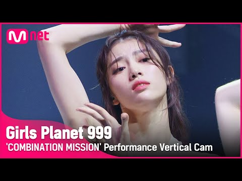 [999 세로직캠] C-GROUP | 션샤오팅 SHEN XIAO TING @COMBINATION MISSION#GirlsPlanet999