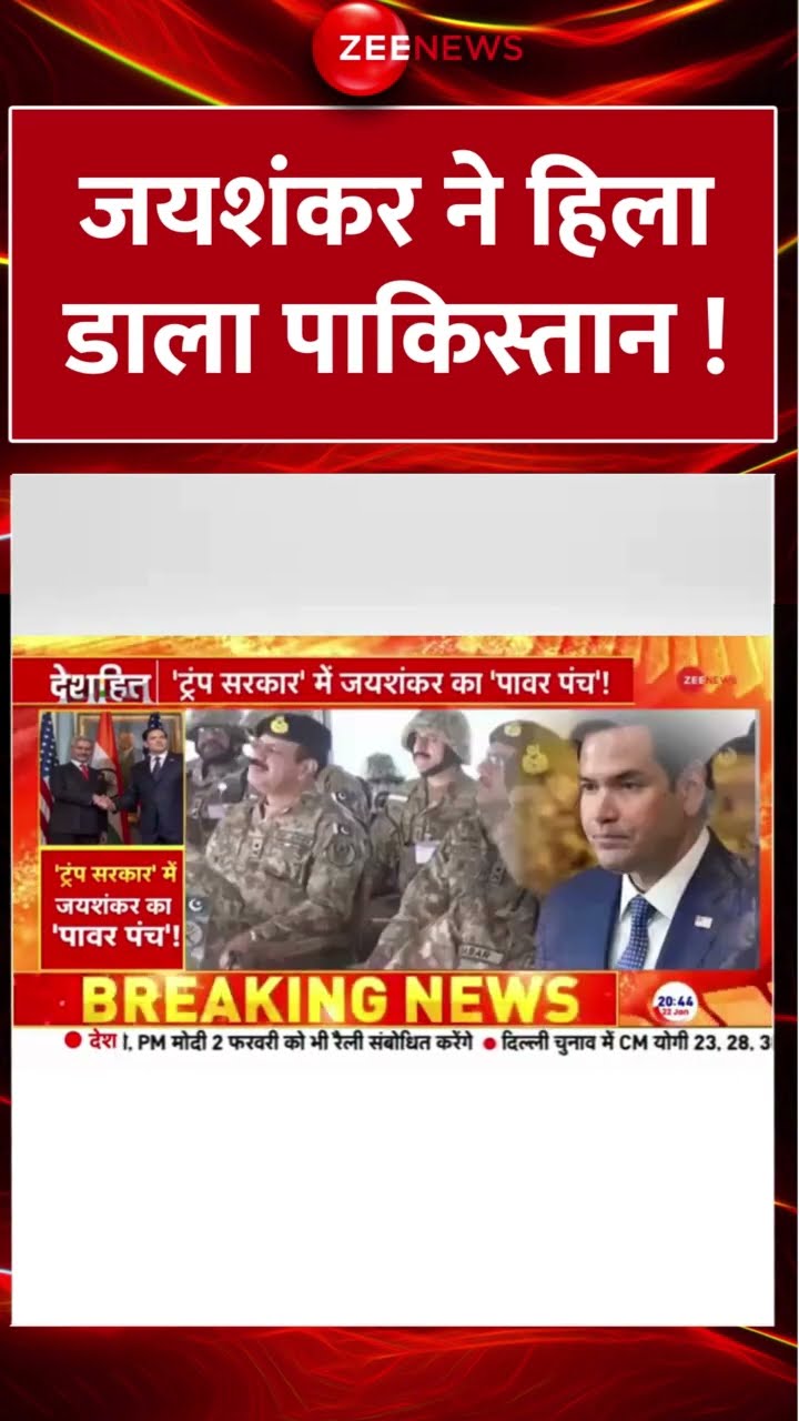 Shorts: #Jayshankar ने हिला डाला #Pakistan ! | Jayshankar | Marco Rubio | Pakistan | Trump | Viral