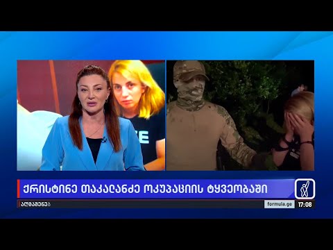 ქრისტინე თაკალანძე ოკუპაციის ტყვეობაში