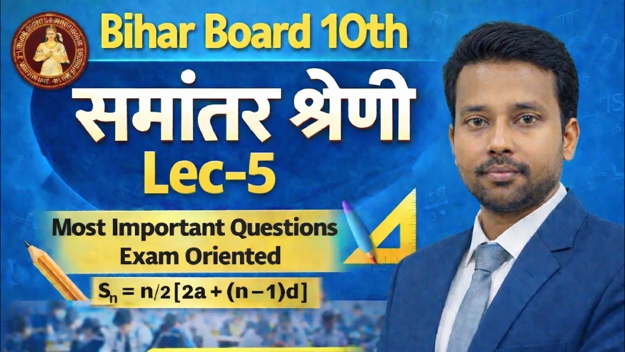 Bihar Board Class 10th NCERT Maths Exercise 5.2 | समांतर श्रेणी (AP) | सभी प्रश्न हल by -PK Sir 