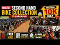 Biggest Durgapur Second Hand Bike Collection ❤️|Bike from 10K |All India Name Transfer #usedbike