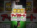【99日生きる】楽しすぎる感謝祭アップデートをざっくりとご紹介。【99 Nights in the forest】