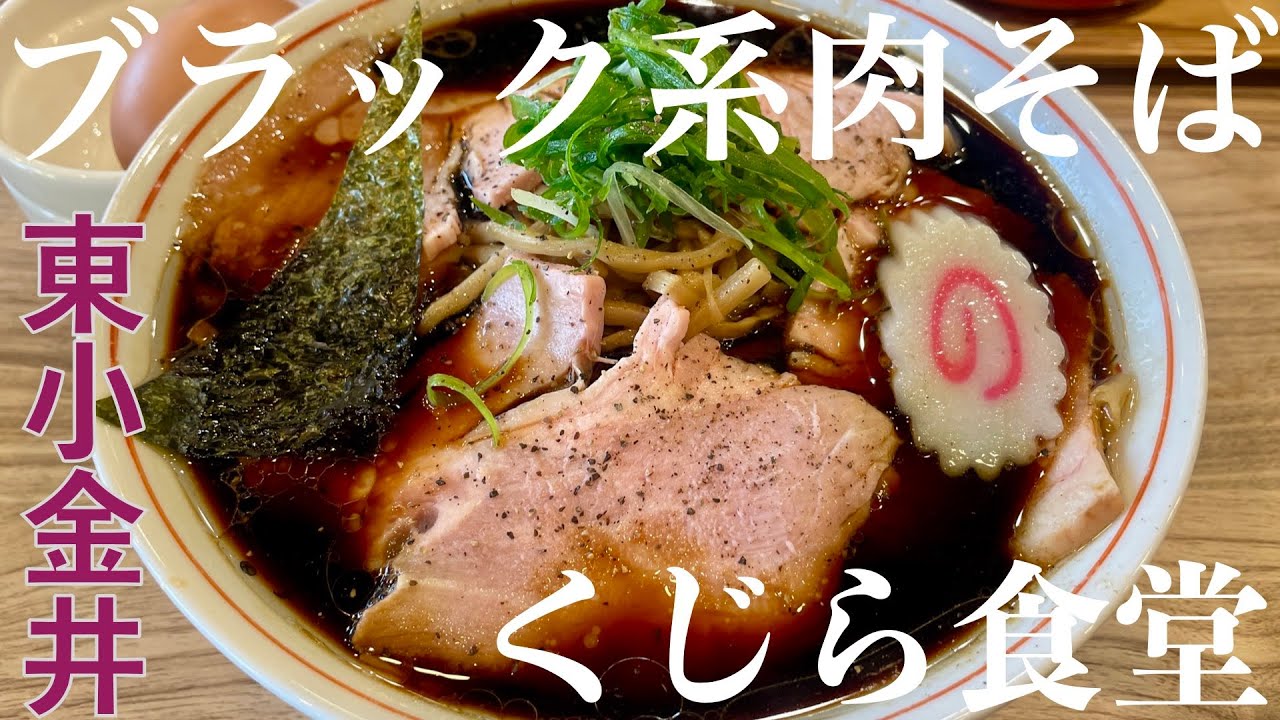 今週のラーメン5868】くじら食堂 nonowa東小金井店（東京・東