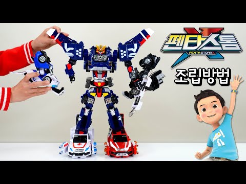 &amp;#39;<strong>펜타스톰X</strong>&amp;#39; 조립방법!✨_헬로카봇 장난감 변신 놀이 [베리]