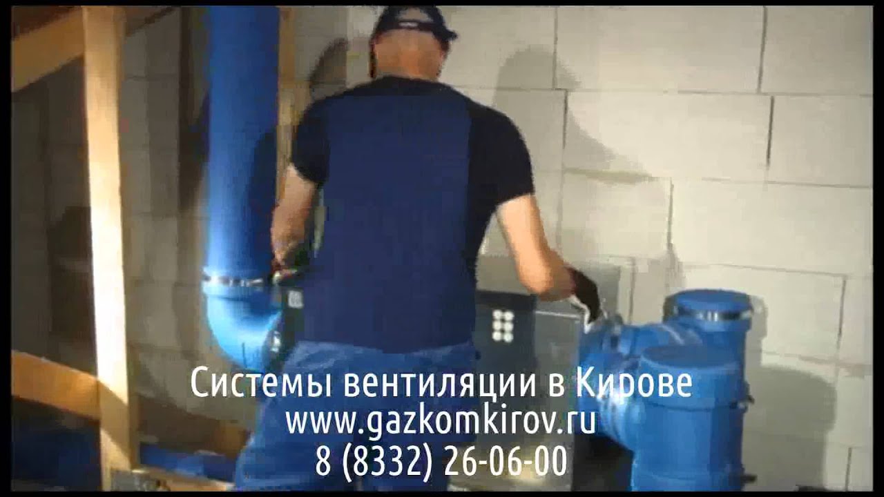 Слесарь по обслуживанию вентиляции в кирове - YouTube