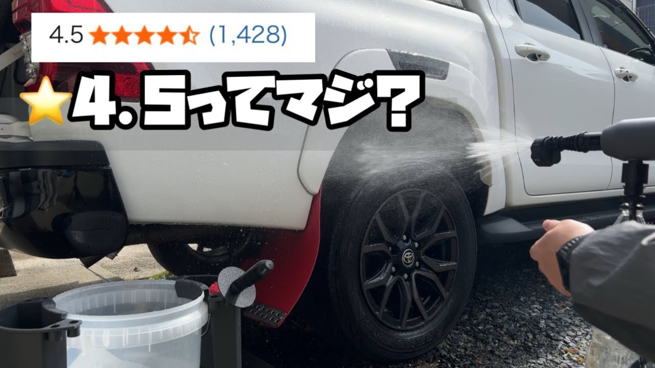 【⭐4.5】コードレス高圧洗浄機は本当に使えるのか？【Amazon】
