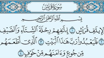 سورة قريش مكررة 150 مرة - ماهر المعيقلي /Surah Quraysh, repeated 150 times, Maher Al-Moaikli