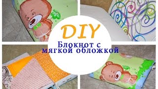 DIY. Блокнот с мягкой обложкой. Часть 1. Декорируем листы DIY. Блокнот с мягкой обложкой. Часть 1. Декорируем листы