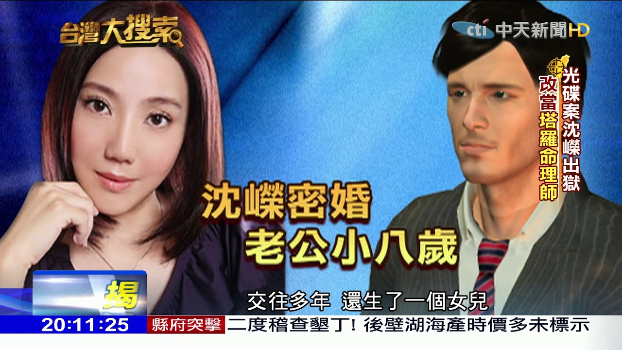 2018. 05.05台灣大搜索完整版 親密光碟重創璩美鳳 返政壇選高雄?闖陳菊、阿扁場子