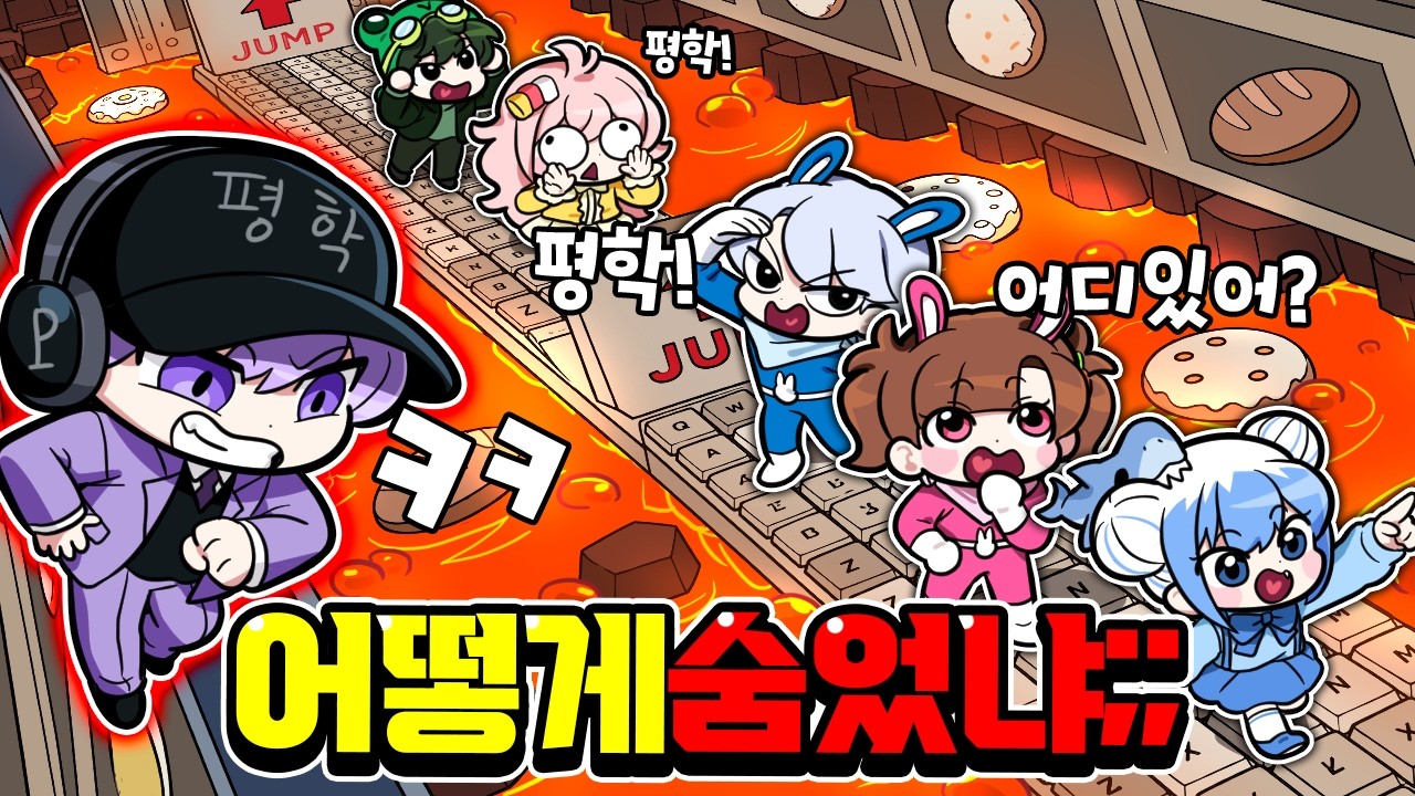 평학아 버그로 키캡타워 숨바꼭질한다고?? 어떻게 찾아!!