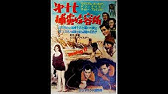 第十七捕虜収容所 Stalag17 1953米 Youtube