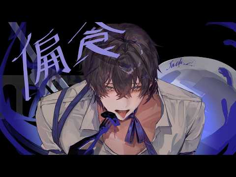 Capa de 편식 (偏食) Cover by. Jack
