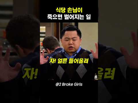죽은 손님 사장이 정리하는 방법