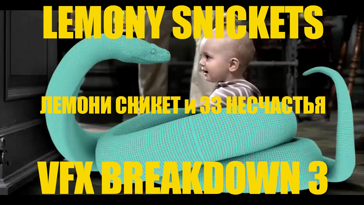 LEMONY SNICKETS VFX BREAKDOWN 3 Визуальные эффекты в сериале Лемони Сникет и 33 несчастья