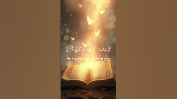 #المنشاوي #الله_نور_السموات_والارض #سورة_النور  #تلاوة #قرآن_كريم #قرآن  #آيات #خشوع_التلاوة
