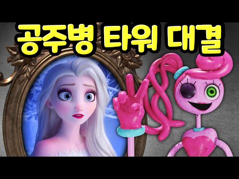 거울 속에서 나타난 <strong>마미</strong> 롱 레그 과연 공주병 타워를 깨고 예쁨을 인정받을 수 있을까? [아려랑]