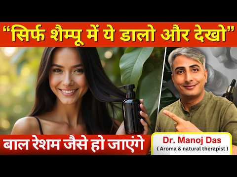 केमिकल और कलर डैमेज बाल? बाल बनेंगे सॉफ्ट, स्मूद और हेल्दी I DR. MANOJ DAS I #drmanojdas