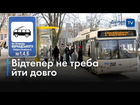 🚎 У Дніпрі на маршруті тролейбусів №1, №4 та «Б» з’явилася нова зупинка