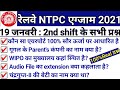 RRB NTPC Exam Review/2nd shift questions 19 January 2021| #Shorts | rrb ntpc 2nd shift Analysis/ RRB